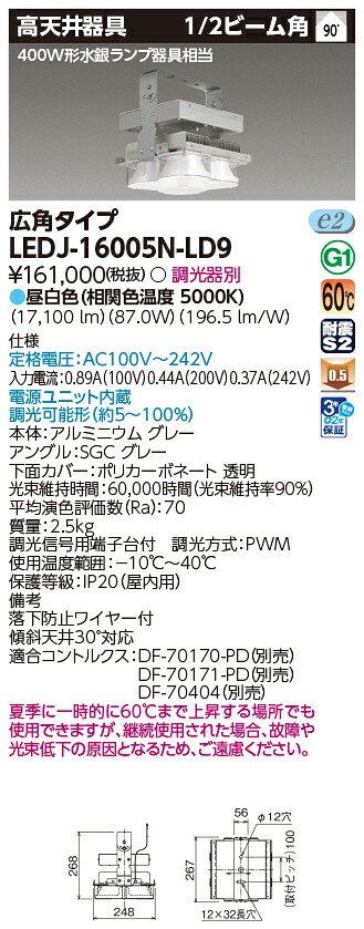 東芝ライテック LEDJ-16005N-LD9 (LEDJ16005NLD9) 高天井器具ＨＳＨ４００Ｗ広角 ＬＥＤ高天井器具