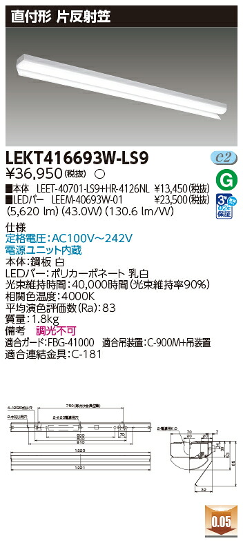 「法人・人間迎え入れる」 東芝 LEKT416693W-LS9 (LEKT416693WLS9)  LED軍事基地ともし火 ＴＥＮＱＯＯ直付４０手合い片反響させる笠 ＬＥＤ組み合せ物の具 ライト・照明器具-天井照明