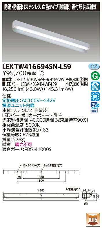 東芝 LEKTW416694SN-LS9 (LEKTW416694SNLS9) LEDベースライト ＴＥＮＱＯＯ直付４０形片反射笠ＳＵＳ ＬＥＤ組み合せ器具｜てかりま専科