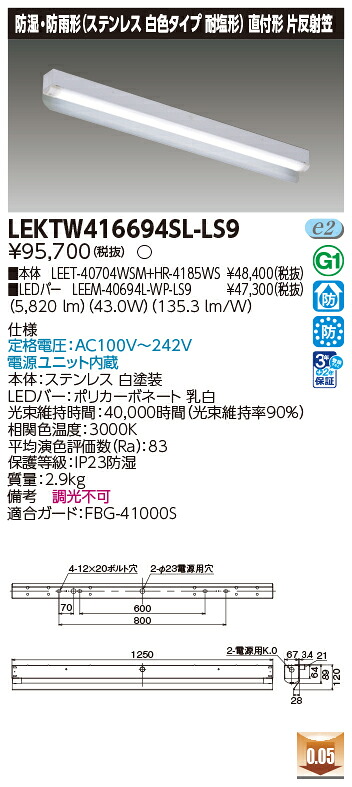 東芝 LEKTW416694SL-LS9 (LEKTW416694SLLS9) LEDベースライト ＴＥＮＱＯＯ直付４０形片反射笠ＳＵＳ ＬＥＤ組み合せ器具　受注生産｜てかりま専科