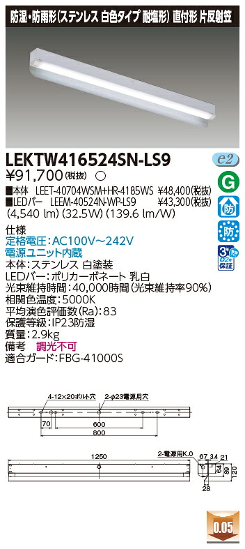 東芝 LEKTW416524SN-LS9 (LEKTW416524SNLS9) LEDベースライト ＴＥＮＱＯＯ直付４０形片反射笠ＳＵＳ ＬＥＤ組み合せ器具