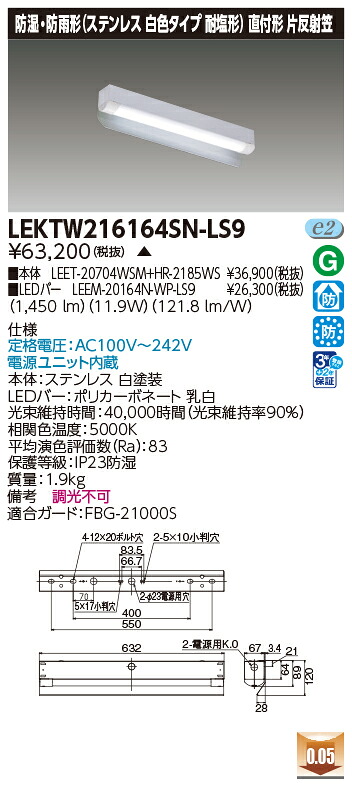東芝 LEKTW216164SN-LS9 (LEKTW216164SNLS9) LEDベースライト TENQOO直付２０形片反射笠ＳＵＳ ＬＥＤ組み合せ器具　受注生産
