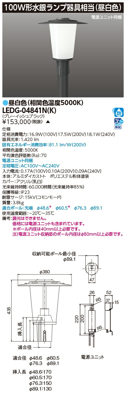 楽天市場】東芝 LEDG-04831N(K) (LEDG04831NK) LED街路灯マルチ