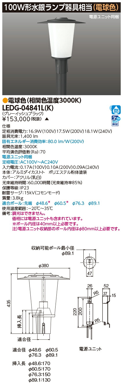 東芝 LEDG-04841L(K) (LEDG04841LK) ＬＥＤ表どおり灯マルチ１００Ｗ陣笠 ＬＥＤ外構器具 ライト・照明器具-その他-インテリア・寝具・収納