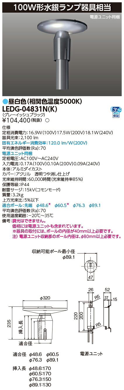 東芝 LEDG-04831N(K) (LEDG04831NK) ＬＥＤ街路灯マルチ１００Ｗ ＬＥＤ外構器具 72,600円