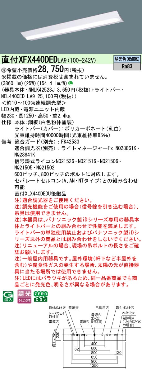 パナソニック XFX440DEDLA9 (NEL4400EDLA9+NNLK42523J) 天井照明-キッチンライト・ベースライト-インテリア・寝具・収納