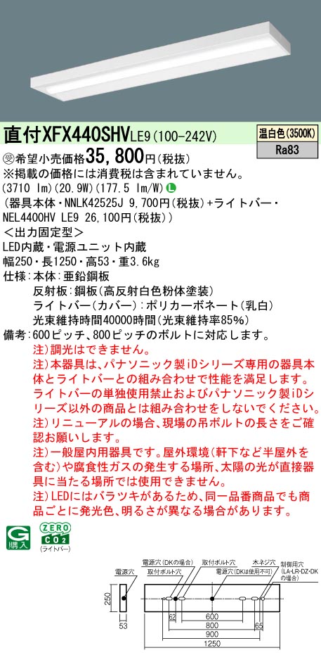 パナソニック XFX440SHVLE9 (NNLK42525J+NEL4400HVLE9)|てかりま専科