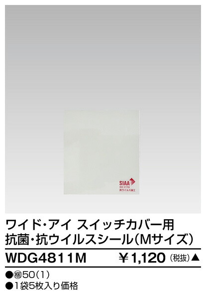東芝 WDG4811M 取り替えっこ押しかぶせる用抗菌印判Ｍ 大箱 (50個入り口・入口仕掛ける) 受注生み出すこと ライト・照明器具-その他