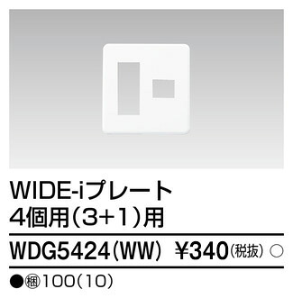 東芝 WDG5424(WW) (WDG5424WW) プレート４個用３＋１用ＷＷ 大箱 (100個入りセット)