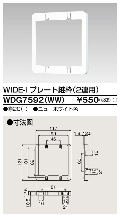 東芝 WDG7592(WW) (WDG7592WW) 継枠２連用（ＷＷ） 大箱 (20個入りセット)