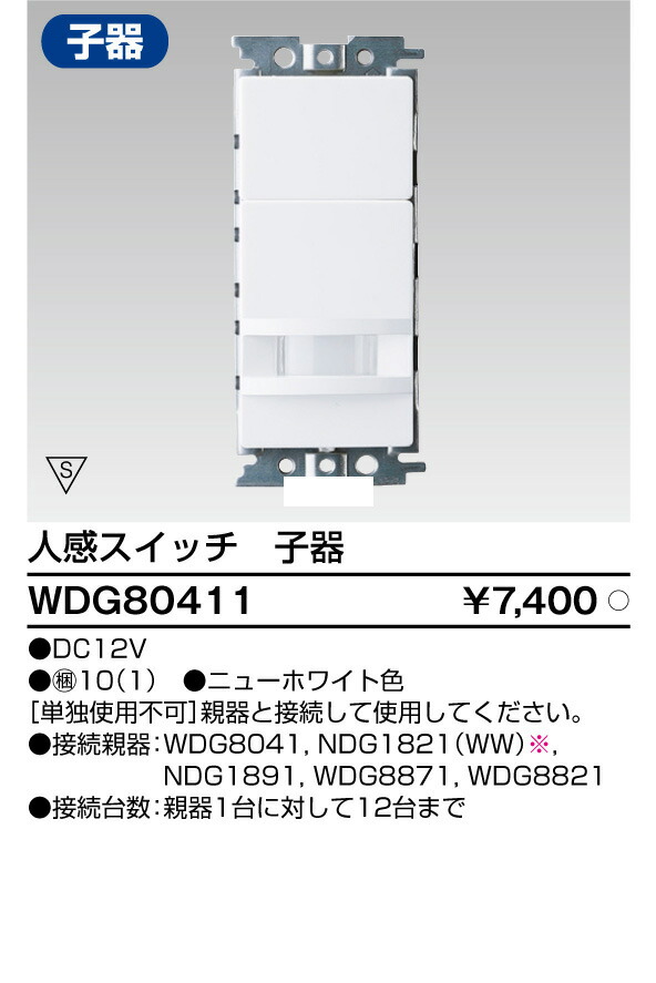 楽天市場】東芝NDG1891人感スイッチ屋外壁取付形親器 : てかりま専科