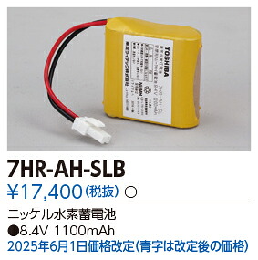 東芝 7HR-AH-SLB 補修用電池