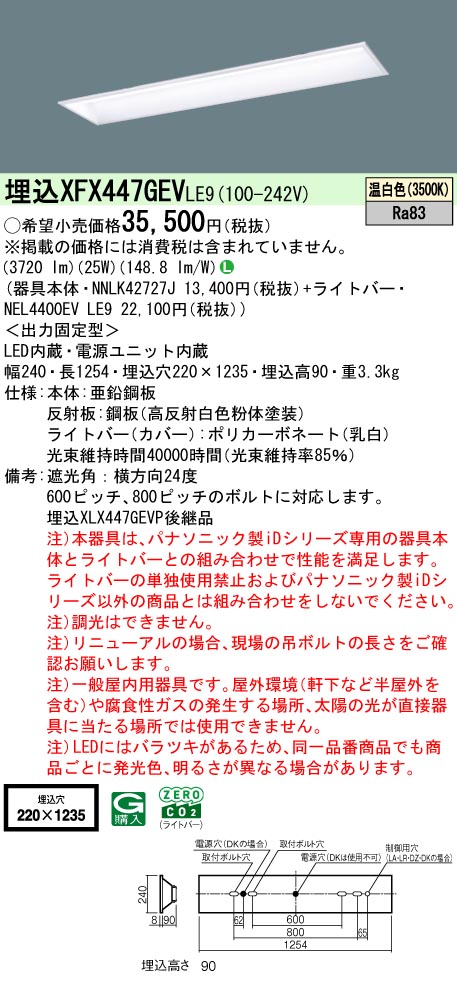 パナソニック XFX447GEVLE9 (NNLK42727J+NEL4400EVLE9) インテリア・寝具・収納-ライト・照明器具-天井照明