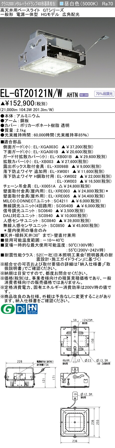 おすすめ品 三菱 EL-GT20121N/W AHTN 高上昇限度用軍事基地点火装置(GTつづき物)  原則として形 ハイグレードモデル （ELGT20121NWAHTN）【受注生み出すこと品】