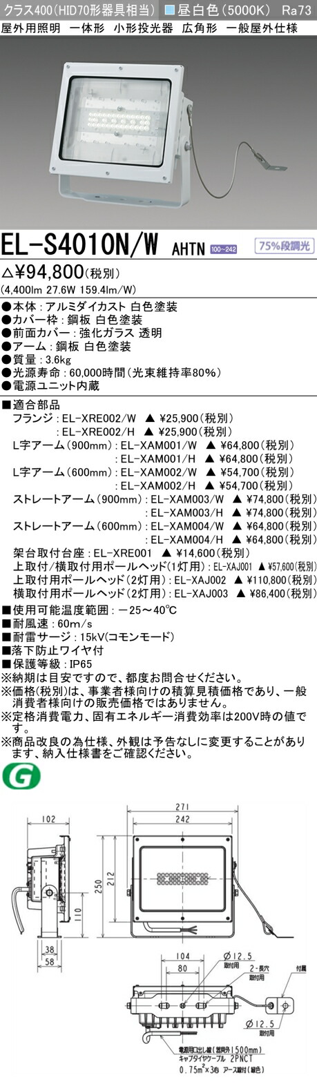 楽天市場】おすすめ品 三菱 EL-S30041N/W 2AHJ LED照明器具 屋外用照明
