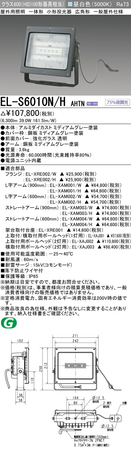 楽天市場】三菱 EL-S6000L/W AHN LED照明器具 屋外用照明 小形投光器