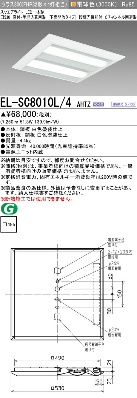 おすすめ品  EL-SC8010L/4 AHTZ LED真四角ともし火 □530（見て呉れ大きさ） 直付・半埋込兼用形（底面開放的印字機）白熱電球色 社会階級800（FHP32形X4灯手道具好いかげんに）