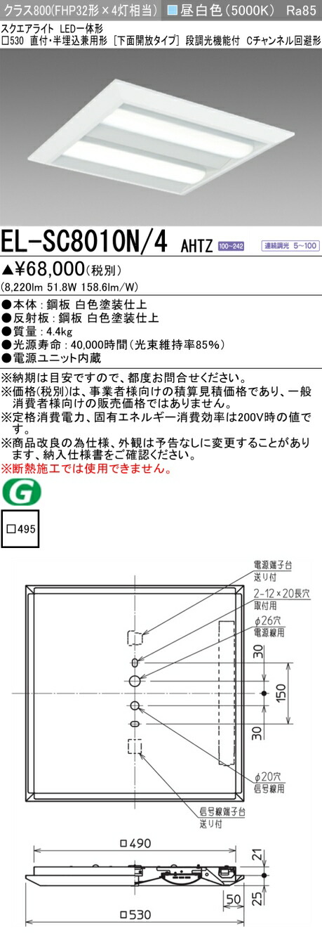 5台セット　三菱　スクエアライト　EL-SK4010N/4 AHTZ 未使用 楽天市場】おすすめ品 三菱 EL-SK8010N/4 AHTZ LEDスクエア