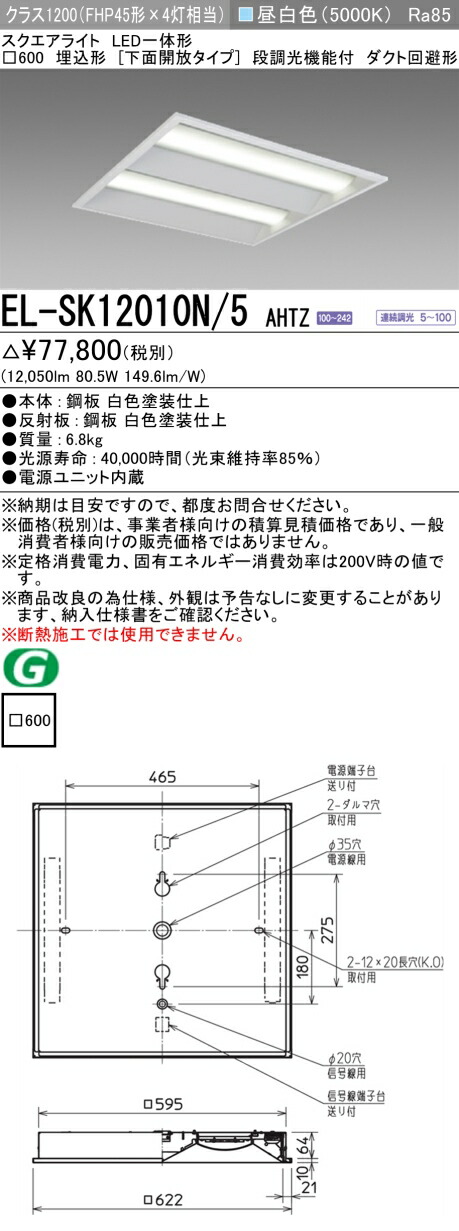 楽天市場】おすすめ品 三菱 EL-SK4010N/4 AHTZ LEDスクエアライト