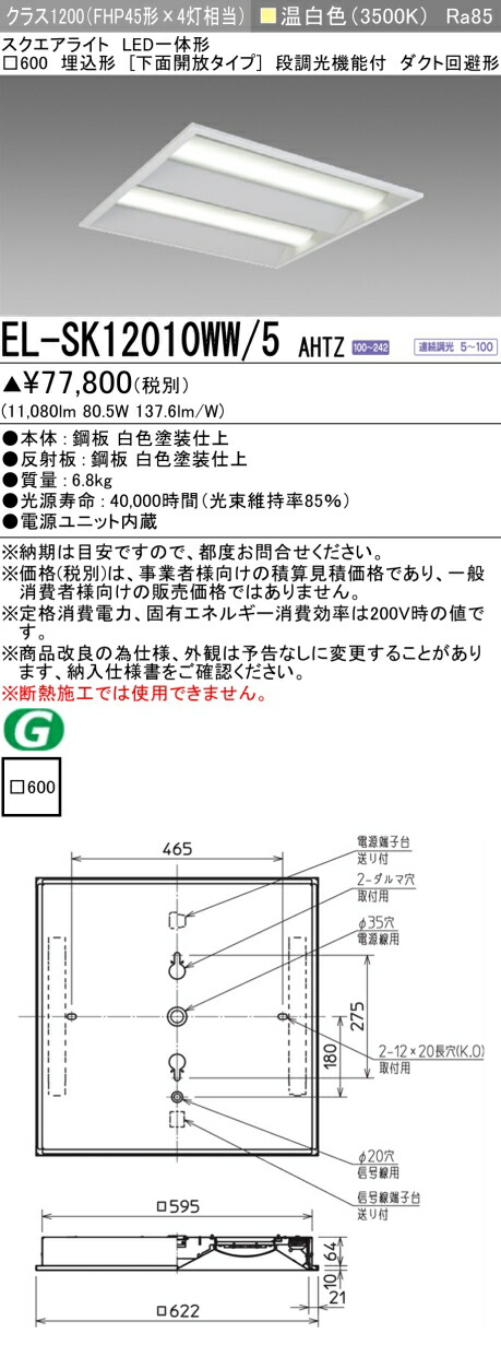 楽天市場】おすすめ品 三菱 EL-SK7512N/5 AHTZ LEDスクエアライト