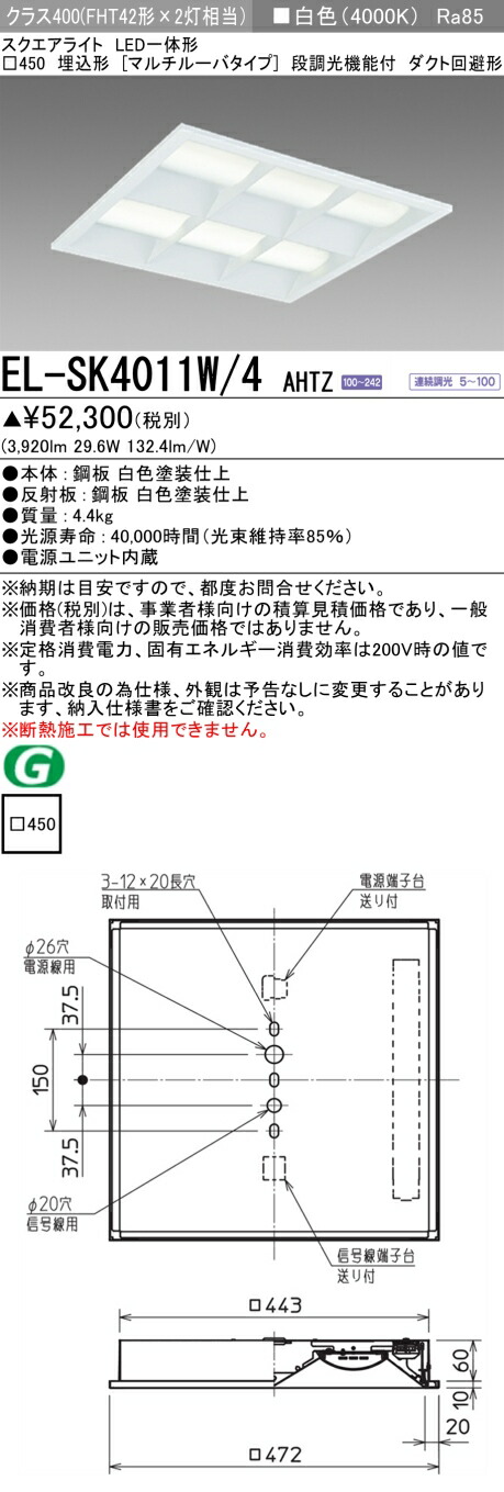 楽天市場】おすすめ品 三菱 EL-SK4010N/4 AHTZ LEDスクエア