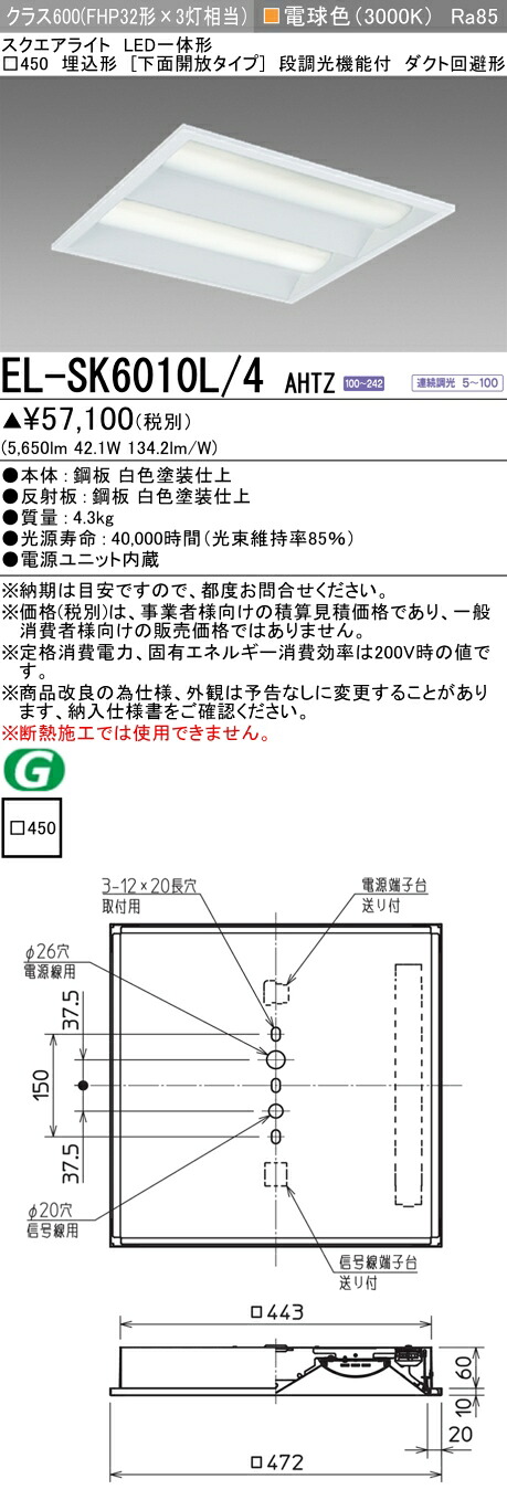 おすすめ品 三菱 EL-SK6010L/4 AHTZ LEDスクエアライト □450 埋込形(下面開放タイプ) 電球色 クラス600(FHP32形X3灯器具相当)|てかりま専科