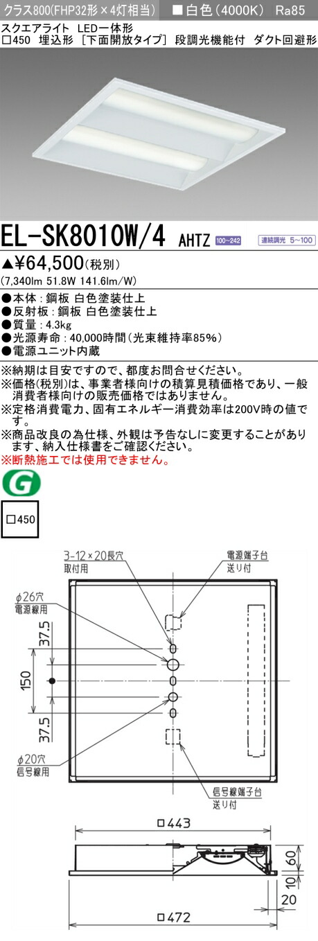 楽天市場】おすすめ品 三菱 EL-SK8010N/4 AHTZ LEDスクエアライト
