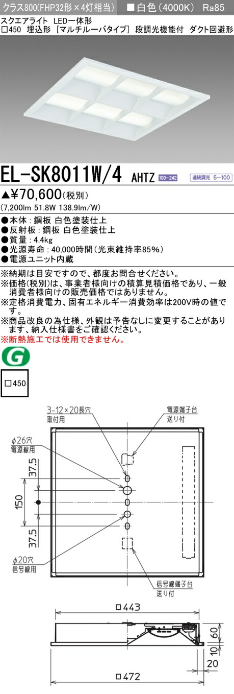 楽天市場】おすすめ品 三菱 EL-SK8010N/4 AHTZ LEDスクエアライト