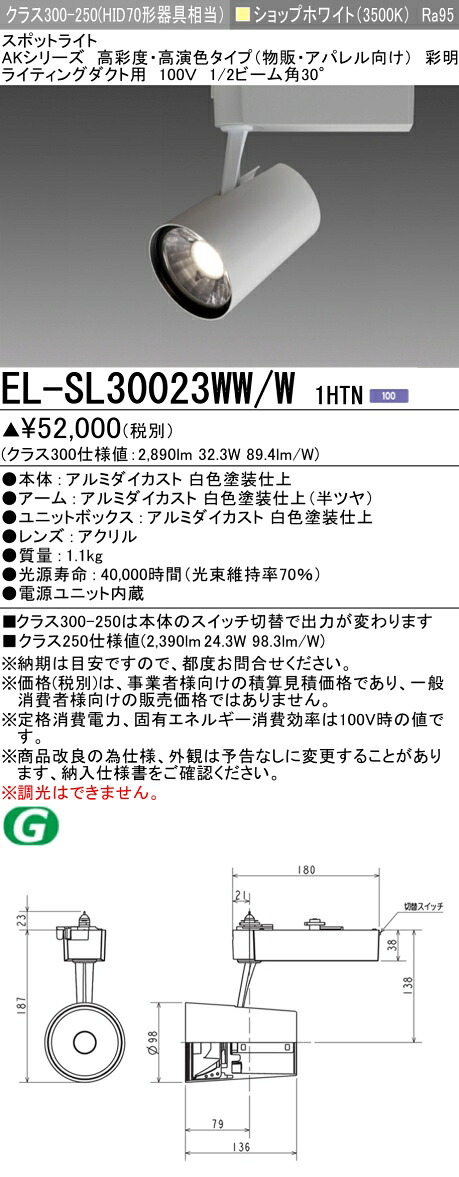 三菱 EL-SL30023WW/W 1HTN (ELSL30023WWW1HTN) LED社会階級300/250 注目の的
