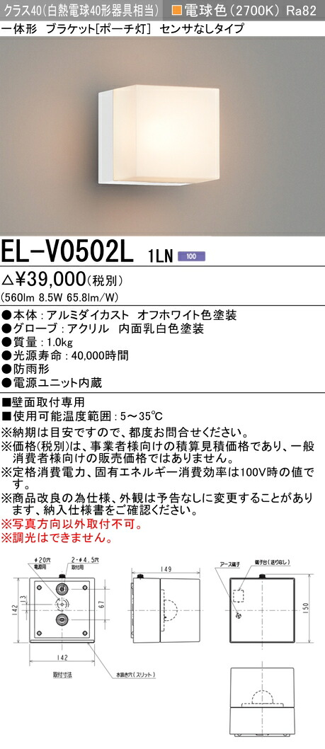 楽天市場】EL-WVE1708C/H屋外用照明 LEDブラケットライト 壁面 楽天市場】EL-WVE1708C/H屋外用照明 LEDブラケットライト 壁面