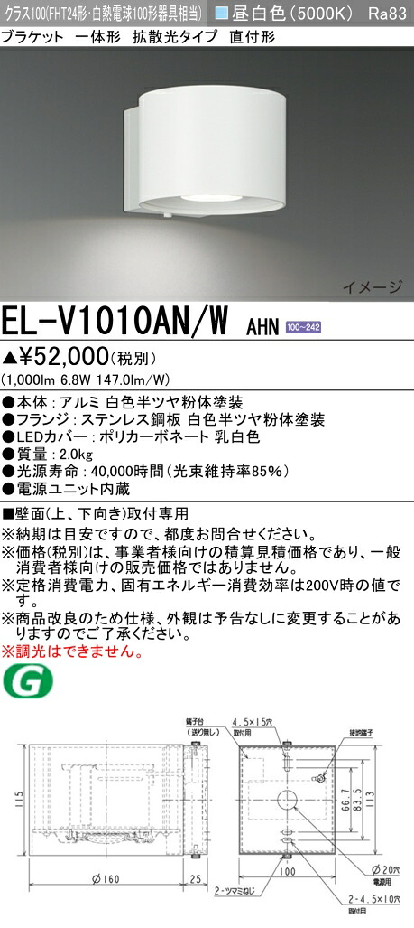 おすすめ品 三菱 EL-V1010AN/W AHN LED点火装置物の具 室内装飾点火装置 鉤括弧 鳴りわたる光手合い （ELV1010ANWAHN） 【受注生み出すこと品】