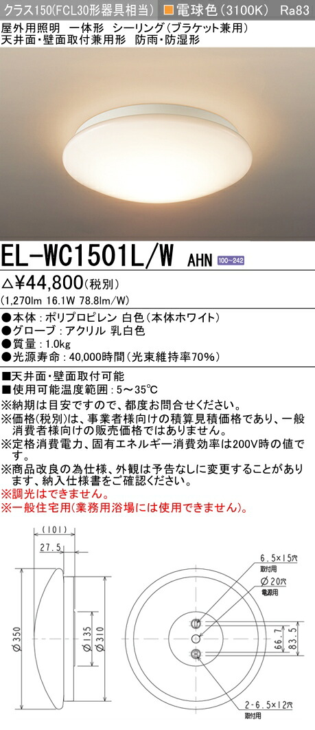三菱 EL-室内用便器1501L/W AHN (ELWC1501LWAHN) 社会階級150 最高限度WP