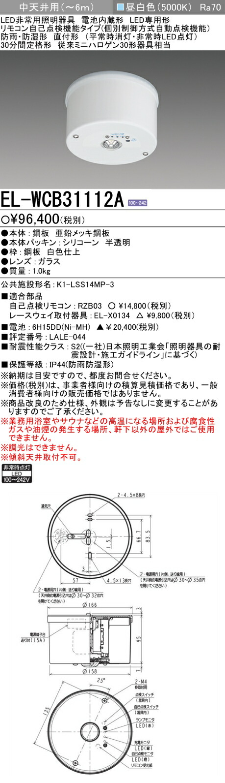 楽天市場】三菱電機 LED照明器具 LED非常用照明器具直付形 EL-WCH0600L