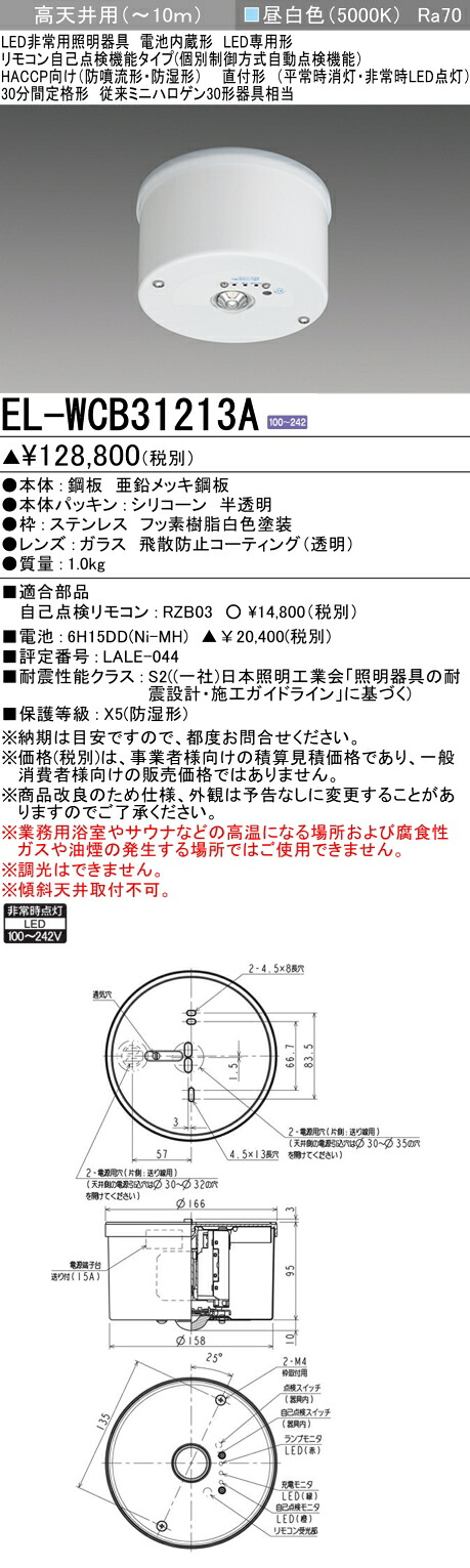 おすすめ品 三菱 EL-WCB31213A LED照明器具 LED非常用照明器具 直付形 (ELWCB31213A) 【受注生産品】