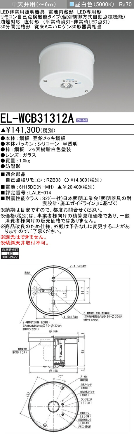 楽天市場】おすすめ品 三菱 EL-WDT33112A LED照明器具 LED非常用照明