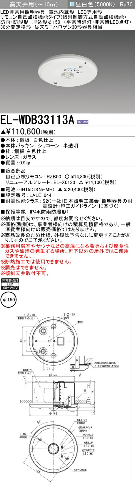 LED照明器具 LED非常用照明器具 埋込形 EL-WDT33112A 楽天市場】おすすめ品 三菱 EL-WDT33112A LED照明器具 LED非常用照明