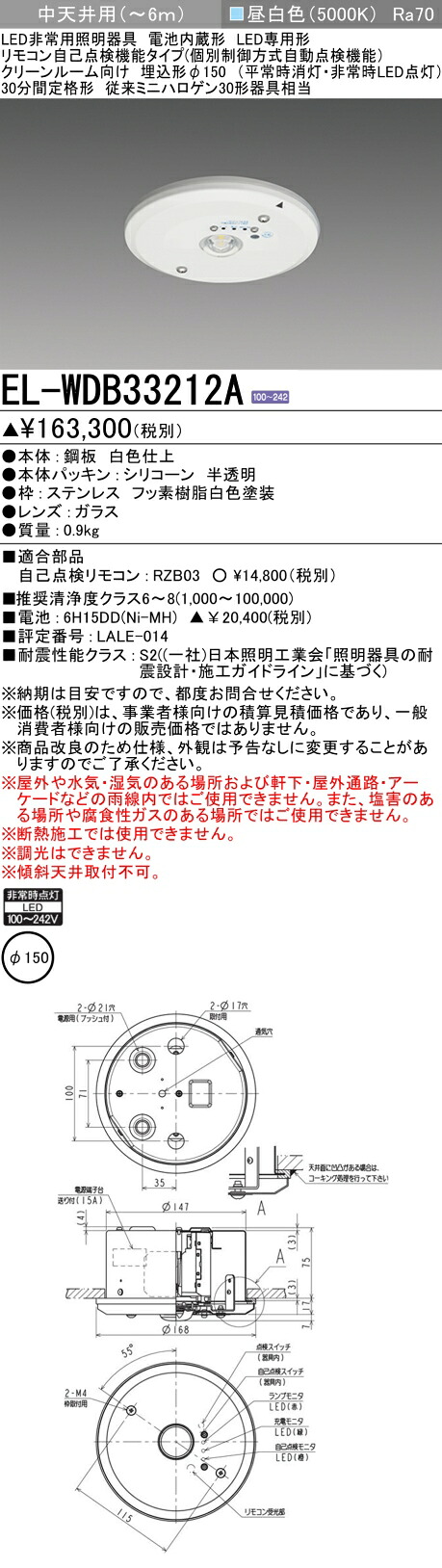 おすすめ品 三菱 EL-WDB33212A LED照明器具 LED非常用照明器具 埋込形 (ELWDB33212A) 【受注生産品】