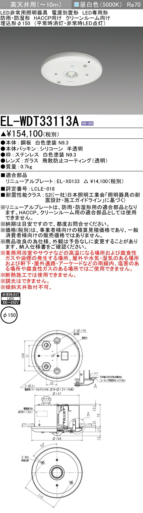 おすすめ品 三菱 EL-WDT33113A  LED点火装置物の具 LED非常用点火装置物の具 埋込形   (ELWDT33113A) 【受注生み出すこと品】