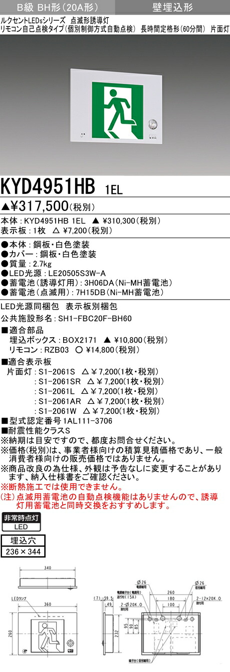 おすすめ品 三菱 KYD4951HB 1EL 点滅形突き動かす灯 （KYD4951HB1EL） 【受注生み出すこと品】