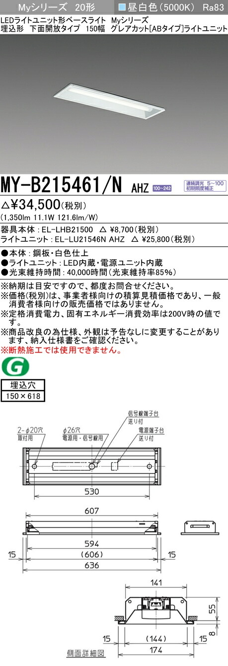 三菱 MY-B215461/N AHZ （EL-LHB21500+EL-LU21546N AHZ） LEDともし火単一のもの形軍事基地ともし火(Myつづき物)  埋込形 底面開放的手合い 150幅 昼白いこと (MYB215461NAHZ) 天井照明-インテリア・寝具・収納-ライト・照明器具