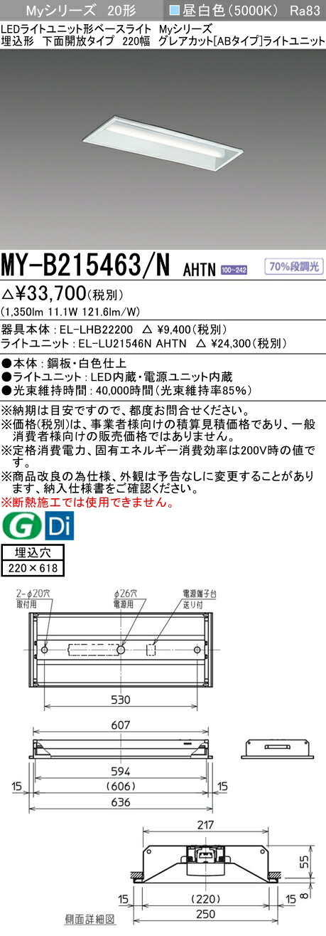 三菱 MY-B215463/N AHTN （EL-LHB22200+EL-LU21546N AHTN） LEDともし火単一のもの形軍事基地ともし火(Myつづき物)  埋込形 底面開放的手合い 220幅 昼白いこと (MYB215463NAHTN) 天井照明-ライト・照明器具