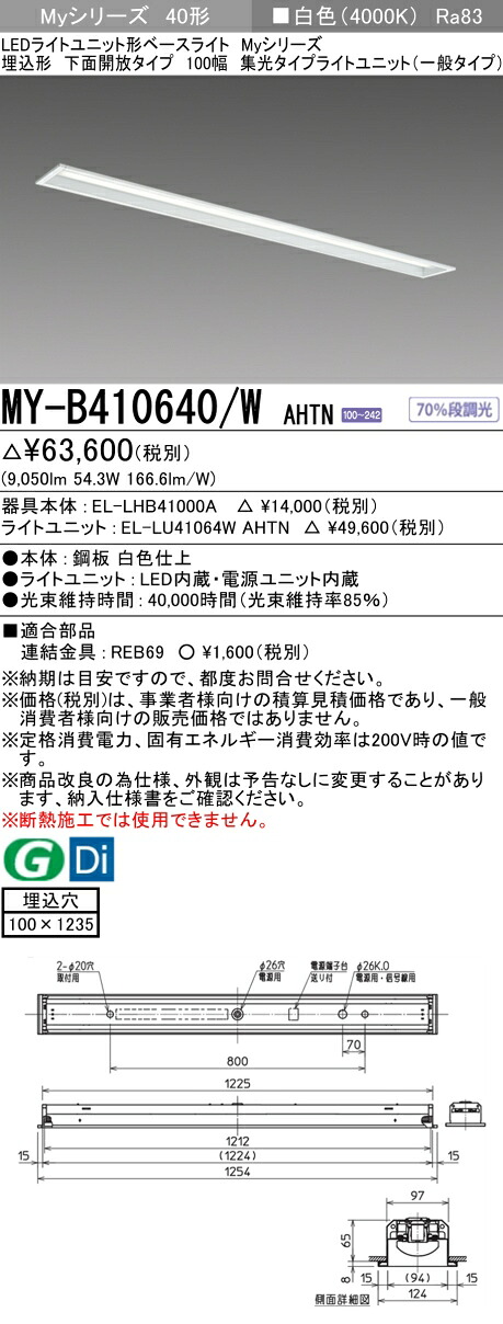 三菱 MY-B410640/W AHTN （EL-LHB41000A+EL-LU41064W AHTN） LEDともし火社会的単位形軍事基地ともし火 (My続きもの)  埋込形 底面開放的印字機 100幅 白いこと (MYB410640WAHTN)