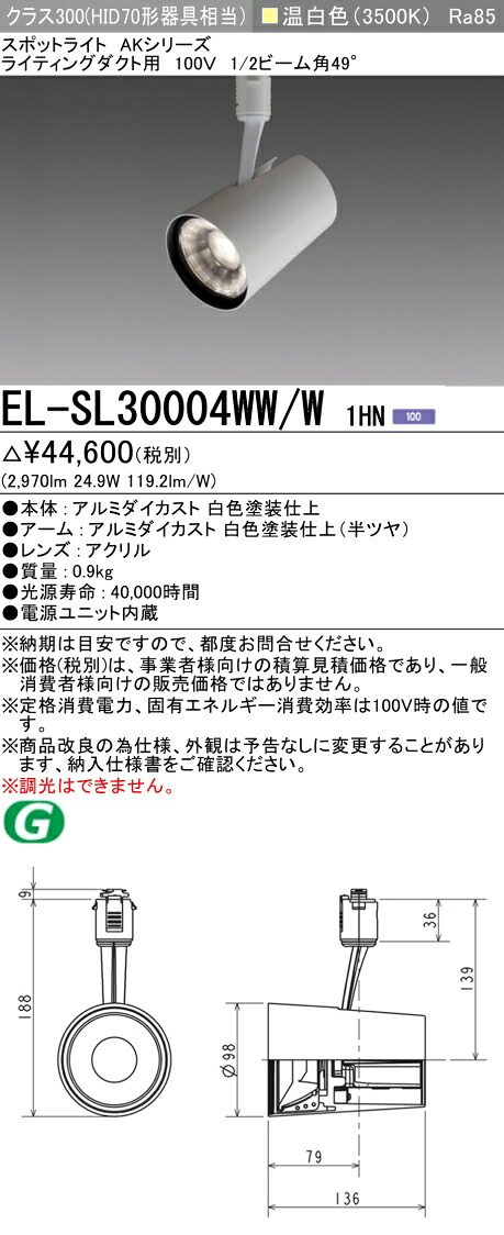 三菱 EL-SL30004WW/W 1HN (ELSL30004WWW1HN) LED位置付け300 注目の的