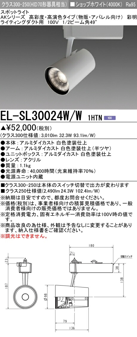 おすすめ品  三菱 EL-SL30024W/W 1HTN (ELSL30024WW1HTN) LED社会階級300/250 注目の的