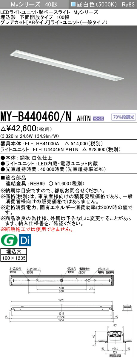 三菱 MY-B440460/N AHTN （EL-LHB41000A+EL-LU44046N AHTN） LEDともし火社会的単位形軍事基地ともし火 (My続きもの)  埋込形 底面開放的印字機 100幅 昼白いこと (MYB440460NAHTN)