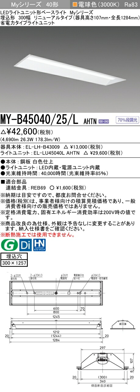 三菱 MY-B45040/25/L AHTN （EL-LH-B43009+EL-LU45040L AHTN） LEDともし火社会的単位形軍事基地ともし火 (My続きもの)  埋込形 底面開放的印字機 300幅 取りつくろう印字機 白熱電球色 (MYB4504025LAHTN)
