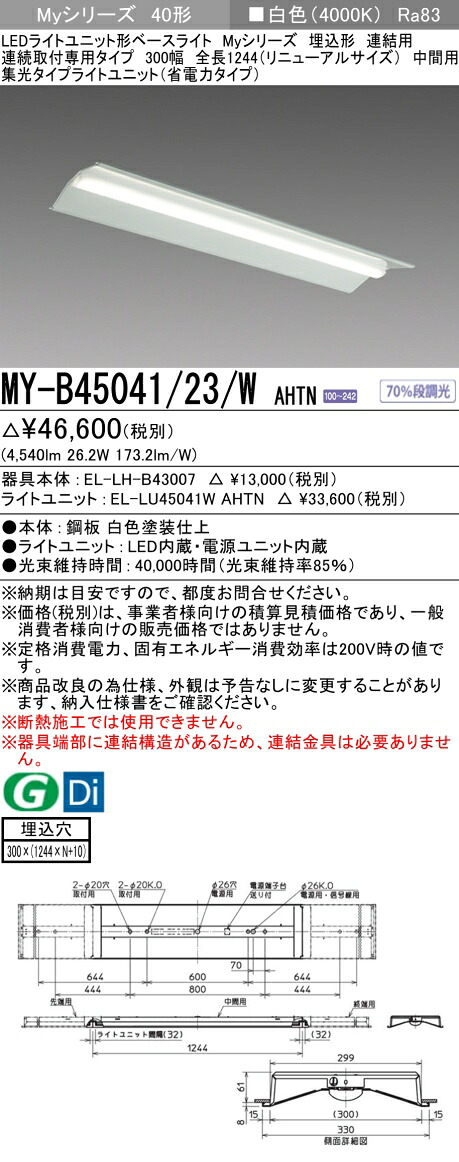 三菱 MY-B45041/23/W AHTN （EL-LH-B43007+EL-LU45041W AHTN） LEDともし火社会的単位形軍事基地ともし火 (My続きもの)  埋込形 年代順の連続打っ付け専用印字機 300幅 繋ぎ合わせる 真っただなか用 白いこと (MYB4504123WAHTN)