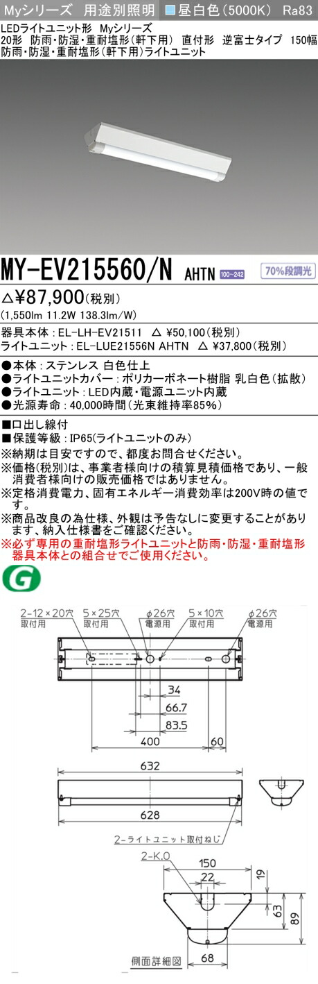 おすすめ品 三菱 MY-EV215560/N AHTN (MYEV215560NAHTN) LED点火装置単一のもの形軍事基地点火装置 My 20形 1600くっ付ける V形 150幅 WP ステンレス鋼