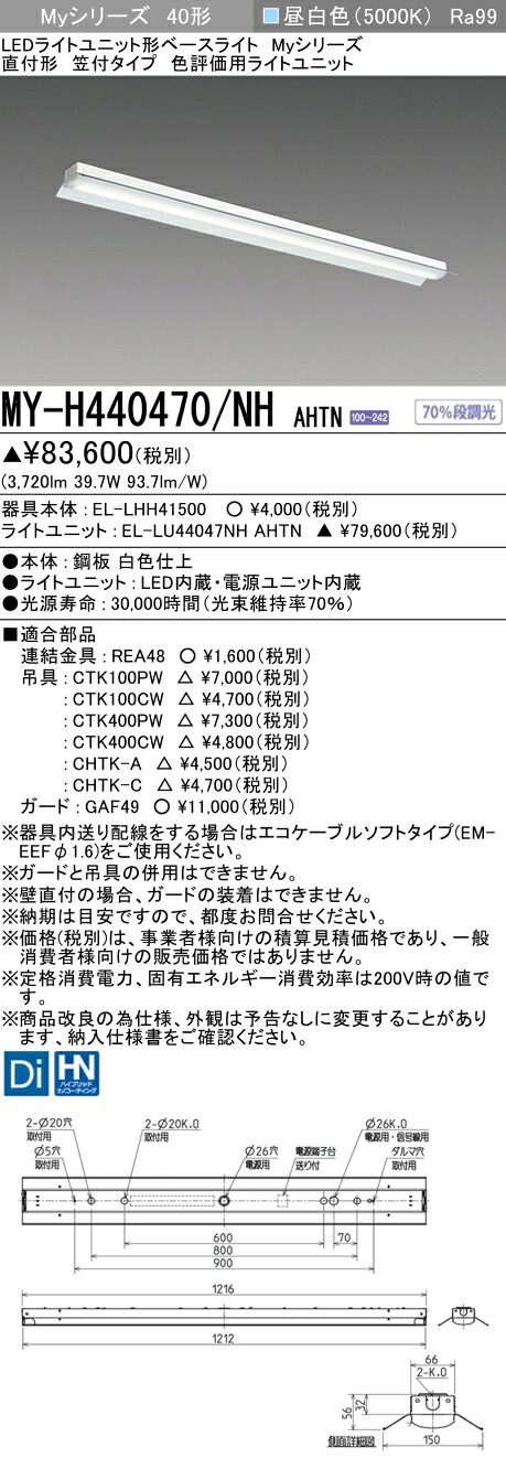三菱 MY-H440470/NH AHTN (MYH440470NHAHTN) LED点火装置単一のもの形軍事基地点火装置 My 40形 4000色 じろじろ見る用 笠付