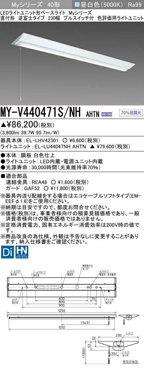 三菱 MY-V440471S/NH AHTN (MYV440471SNHAHTN) LEDともし火社会的単位形軍事基地ともし火 My40形4000色じろじろ見る用 V形230幅SW付